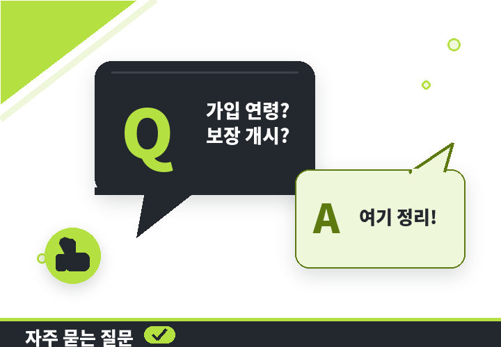운전자보험 가입 자주 묻는 질문 - 말풍선